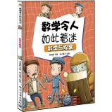 Imagen del vendedor de Mathematics and Holmes (full color)(Chinese Edition) a la venta por liu xing