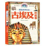 Seller image for Illustrated history of the world: the story of ancient Egypt (teenagers color version)(Chinese Edition) for sale by liu xing