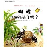Imagen del vendedor de Dandelion Science Picture Book Series (17): Where the butterfly fly to?(Chinese Edition) a la venta por liu xing