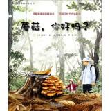 Image du vendeur pour Dandelion Science Picture Book Series (19): Mushrooms are you?(Chinese Edition) mis en vente par liu xing