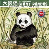 Imagen del vendedor de Gail Gibbons Children's Encyclopedia Series: Giant Panda(Chinese Edition) a la venta por liu xing