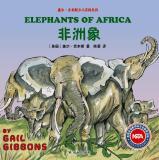 Imagen del vendedor de Gail Gibbons Children's Encyclopedia Series: African elephant(Chinese Edition) a la venta por liu xing