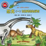 Imagen del vendedor de Gail Gibbons Children's Encyclopedia Series: Dinosaurs (1)(Chinese Edition) a la venta por liu xing