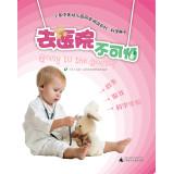 Immagine del venditore per Small multi-synchronous US Kindergarten Reading Series: go to the hospital is not terrible(Chinese Edition) venduto da liu xing