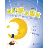 Immagine del venditore per Small multi-synchronous US Kindergarten Reading Series: watching the moon the stars(Chinese Edition) venduto da liu xing