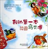 Immagine del venditore per My first book The Garden Birds(Chinese Edition) venduto da liu xing