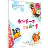 Immagine del venditore per My first garden birds. reptiles. animals. books (all three)(Chinese Edition) venduto da liu xing