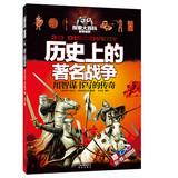 Imagen del vendedor de 3D Encyclopedia explore new horizons: the war in the history of the famous(Chinese Edition) a la venta por liu xing