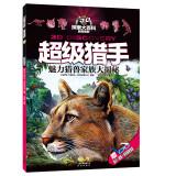 Immagine del venditore per 3D Encyclopedia explore new horizons: Super Hunter(Chinese Edition) venduto da liu xing