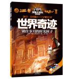 Imagen del vendedor de 3D Encyclopedia explore new horizons: Wonders of the World(Chinese Edition) a la venta por liu xing