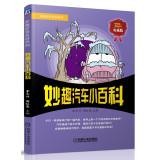 Imagen del vendedor de Wit curious Encyclopedia Series: wit Automotive Encyclopedia (Collector's Edition)(Chinese Edition) a la venta por liu xing