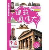 Seller image for Little Encyclopedia: Architectural really great(Chinese Edition) for sale by liu xing