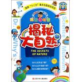 Immagine del venditore per Children explore the wonderful train trip science series: Why. Dr. science museum Secret Nature(Chinese Edition) venduto da liu xing