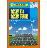 Imagen del vendedor de Green Earth Series: Energy and energy issues(Chinese Edition) a la venta por liu xing