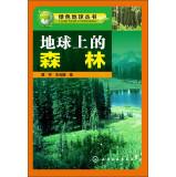 Imagen del vendedor de Green Earth Books: forest on Earth(Chinese Edition) a la venta por liu xing