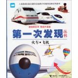 Imagen del vendedor de Perspective Eye Care first discovered books (featured upgraded version): Train Aircraft(Chinese Edition) a la venta por liu xing