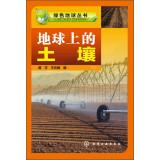 Imagen del vendedor de Green Earth Books: Soil Earth(Chinese Edition) a la venta por liu xing