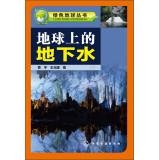 Imagen del vendedor de Green Earth Series: Groundwater Earth(Chinese Edition) a la venta por liu xing