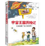 Immagine del venditore per Little sloppy Adventures Series: Cosmic Adventures Kingdom(Chinese Edition) venduto da liu xing