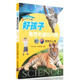 Immagine del venditore per Boy fell in love with science questions most want to know: animal and human(Chinese Edition) venduto da liu xing