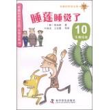 Image du vendeur pour Interesting biological sciences court court 10: Water Lilies sleep(Chinese Edition) mis en vente par liu xing