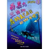 Imagen del vendedor de Is it really? 2: The Bermuda Triangle is really a dangerous place?(Chinese Edition) a la venta por liu xing