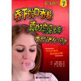 Immagine del venditore per Is it really? 7: swallowed gum really need seven years to digest it?(Chinese Edition) venduto da liu xing