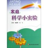 Seller image for Family Science little experiment(Chinese Edition) for sale by liu xing