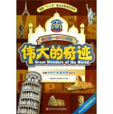 Immagine del venditore per Great Wonders of the World(Chinese Edition) venduto da liu xing