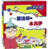 Immagine del venditore per Science How So (human papers) bone and muscle: magician and mummy(Chinese Edition) venduto da liu xing