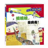 Immagine del venditore per Science How So (human papers) health and disease: Keke cough. is a virus!(Chinese Edition) venduto da liu xing