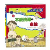 Immagine del venditore per Science How So (human papers) skin and body hair: Jing Woo does not love a bath(Chinese Edition) venduto da liu xing