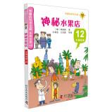 Image du vendeur pour Interesting biological sciences court court 12: Mysterious fruit shop(Chinese Edition) mis en vente par liu xing