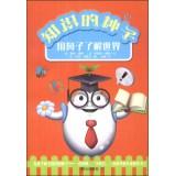 Seller image for Seeds of knowledge: understanding of the world with the nose(Chinese Edition) for sale by liu xing