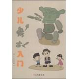 Immagine del venditore per Children archaeological entry(Chinese Edition) venduto da liu xing