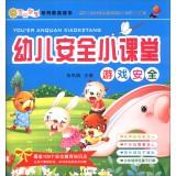 Immagine del venditore per Baby & Children's Reading School series of educational classes on safety: Games security(Chinese Edition) venduto da liu xing