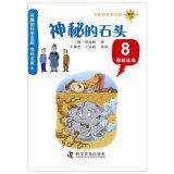 Image du vendeur pour Earth science interesting court courtroom 8: The mysterious stone(Chinese Edition) mis en vente par liu xing