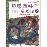 Image du vendeur pour Tropical Rainforest Adventures (2): Horror rainforest scorpion (Universal Edition)(Chinese Edition) mis en vente par liu xing