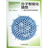 Image du vendeur pour Molecular Chemistry approached intelligent guess: Supramolecular Chemistry and Chemical Information Theory(Chinese Edition) mis en vente par liu xing