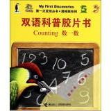 Imagen del vendedor de My First Discoveries Counting(Chinese Edition) a la venta por liu xing