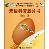 Immagine del venditore per My First Discoveries Egg(Chinese Edition) venduto da liu xing