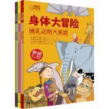 Immagine del venditore per Body Adventure (Set of 6)(Chinese Edition) venduto da liu xing
