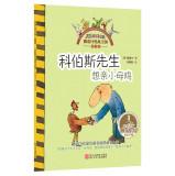 Imagen del vendedor de Janosch picture books Kingdom Parenting Books: Mr. Coppers want to kiss pullets(Chinese Edition) a la venta por liu xing