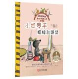 Imagen del vendedor de Janosch picture books Kingdom Parenting Books: violinist and Mole crickets(Chinese Edition) a la venta por liu xing