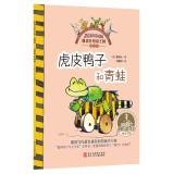 Imagen del vendedor de Janosch picture books Kingdom Parenting Books: tiger duck and frog(Chinese Edition) a la venta por liu xing