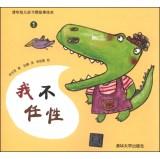 Imagen del vendedor de Tsinghua children story picture book a good habit: I do not willful(Chinese Edition) a la venta por liu xing