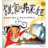 Imagen del vendedor de Catcher Featured picture books: picky eaters Fu Laiya(Chinese Edition) a la venta por liu xing