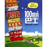 Imagen del vendedor de Bus 100 layers(Chinese Edition) a la venta por liu xing