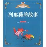 Immagine del venditore per Children love to see the world's beauty-color picture books: Reynard Story (Collector's phonetic version)(Chinese Edition) venduto da liu xing