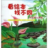Immagine del venditore per Find a different look at picture books: river frog(Chinese Edition) venduto da liu xing